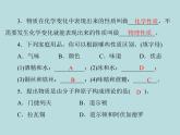 第一单元 课题1 物质的变化和性质 同步练习课件（含答案）