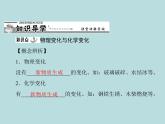第一单元 课题1 物质的变化和性质 同步练习课件（含答案）
