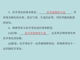 第一单元 课题1 物质的变化和性质 同步练习课件（含答案）