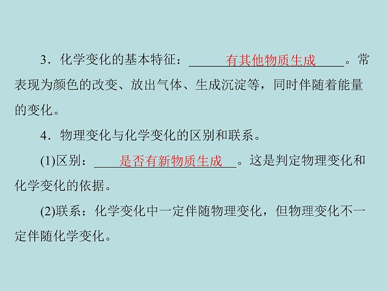 第一单元 课题1 物质的变化和性质 同步练习课件（含答案）04