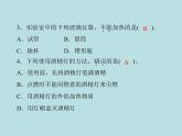 第一单元 课题3 第2课时 物质的加热 仪器的洗涤 同步练习课件（含答案）