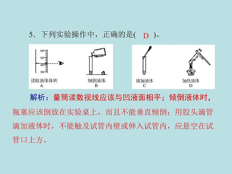 第一单元 课题3 第2课时 物质的加热 仪器的洗涤 同步练习课件（含答案）03