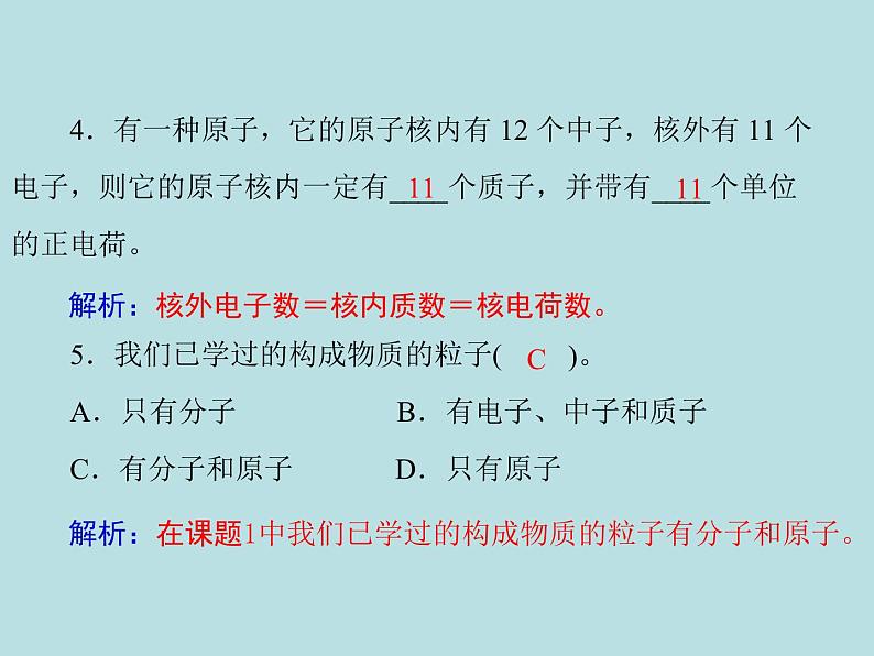 第三单元 课题2 第1课时 原子的构成 同步练习课件（含答案）03