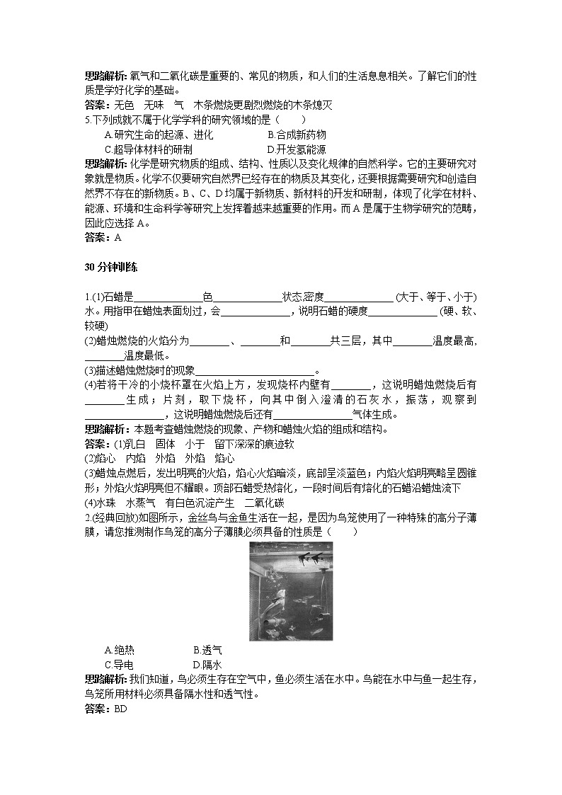 初中化学九年级上册同步练习及答案(第1单元课题1_物质的变化和性质)02