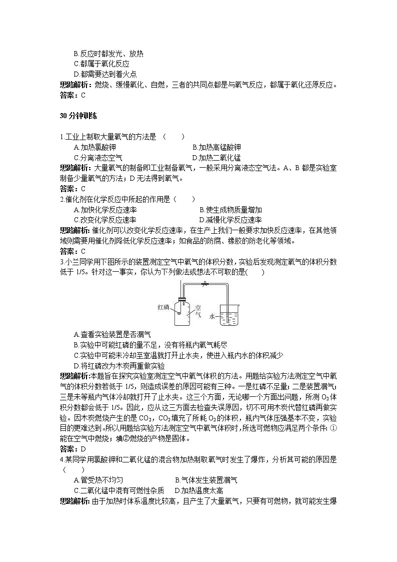 初中化学九年级上册同步练习及答案(第2单元课题3_制取氧气)02