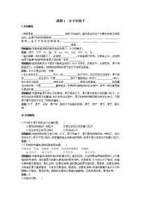 初中化学人教版九年级上册第三单元 物质构成的奥秘课题1 分子和原子课后作业题