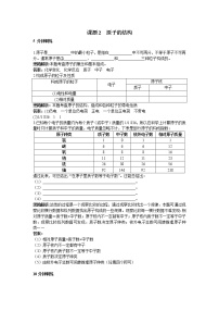 初中化学人教版九年级上册课题2 原子的结构课时训练