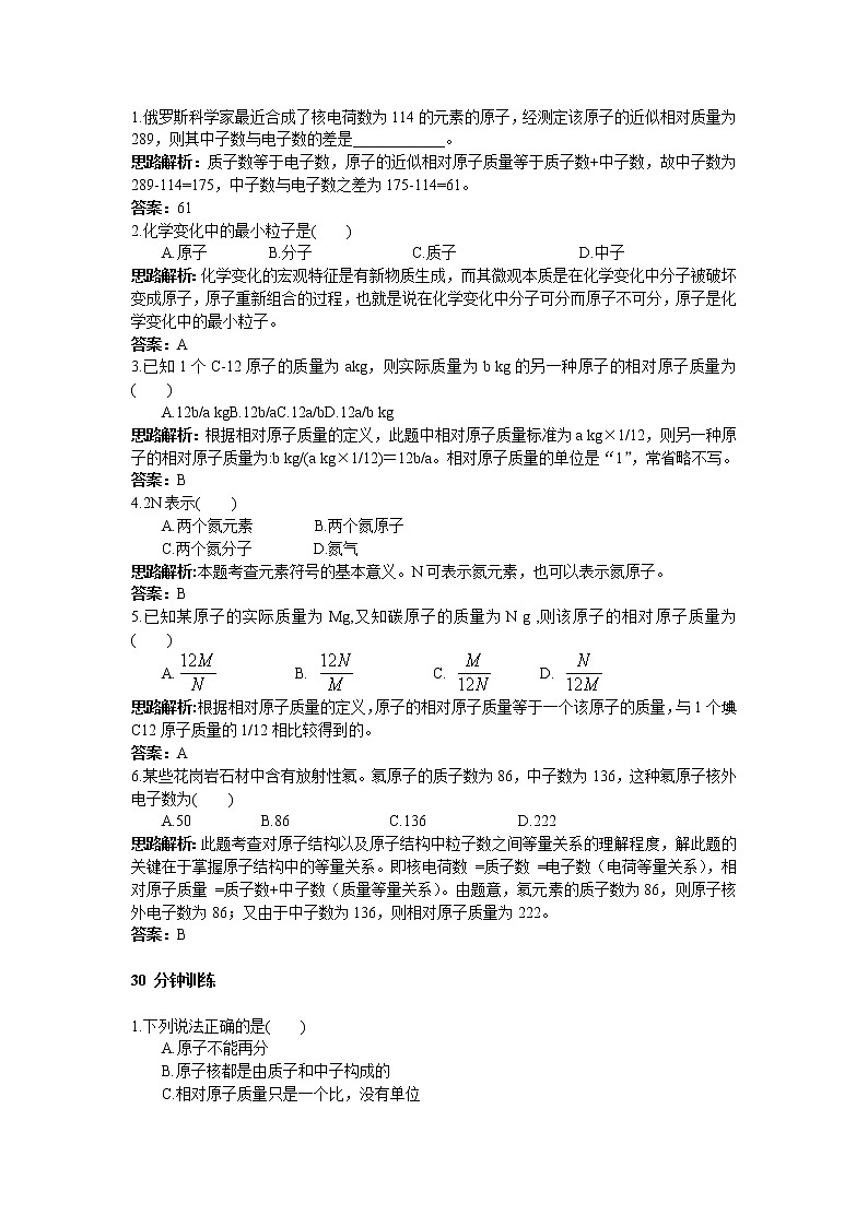 初中化学九年级上册同步练习及答案(第3单元课题2_原子的结构)02