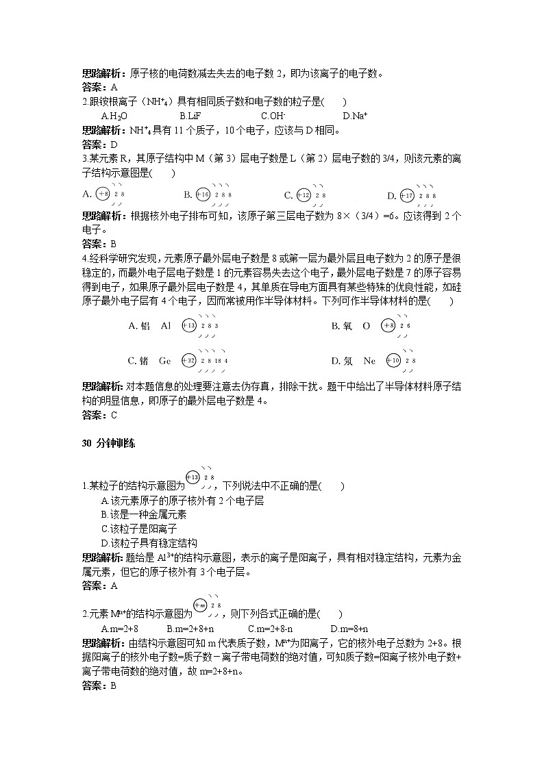 初中化学九年级上册同步练习及答案(第3单元课题4 离子）02