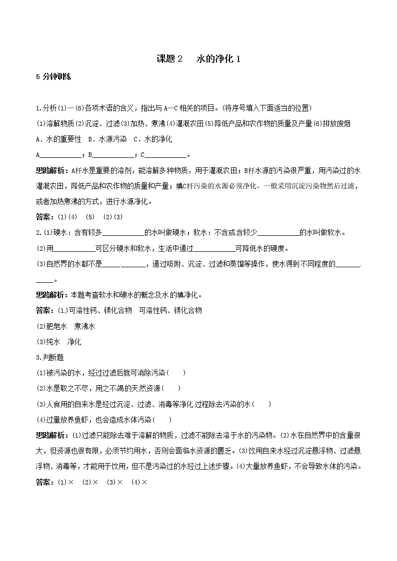 初中化学九年级上册同步练习及答案(第4单元课题2_水的净化)01