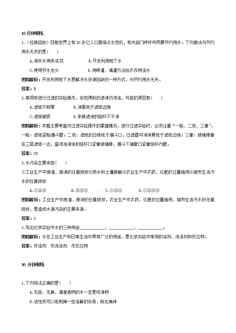 初中化学九年级上册同步练习及答案(第4单元课题2_水的净化)02