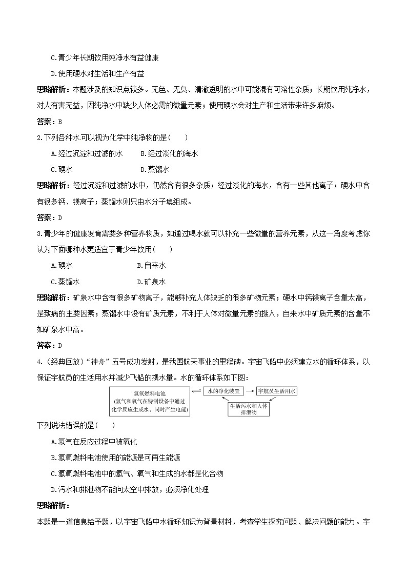 初中化学九年级上册同步练习及答案(第4单元课题2_水的净化)03