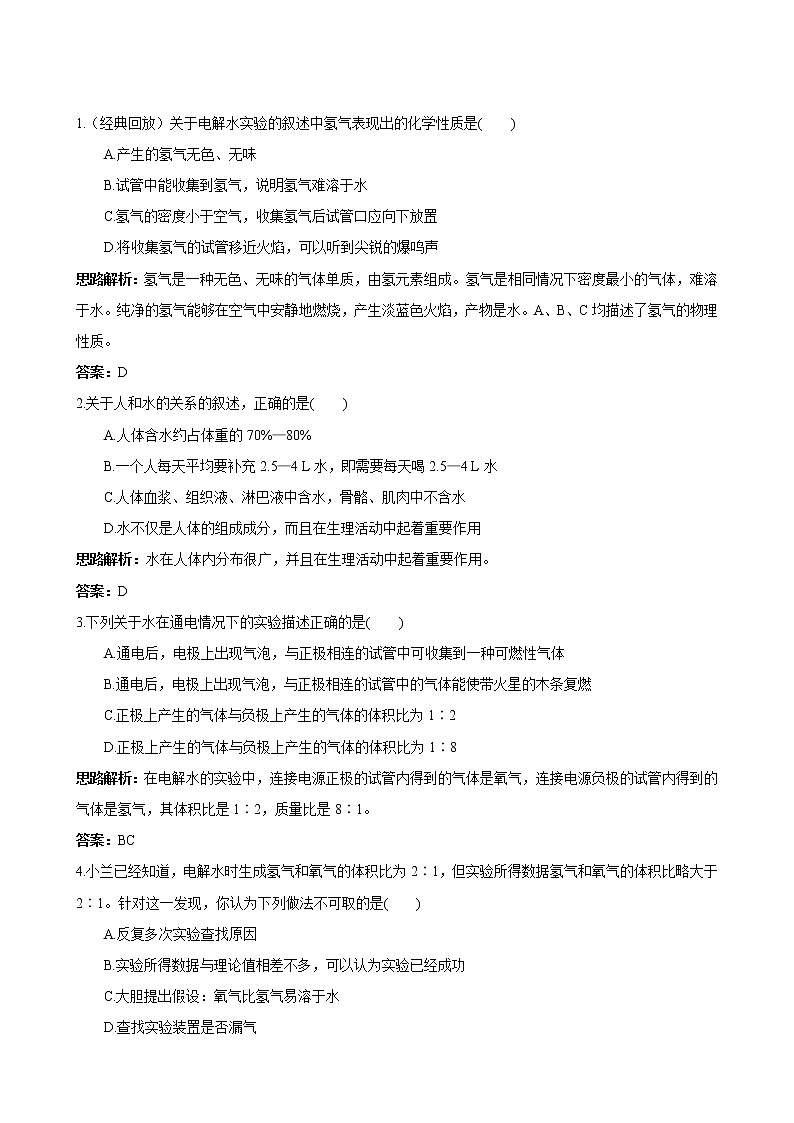 初中化学九年级上册同步练习及答案(第4单元课题3_水的组成)02