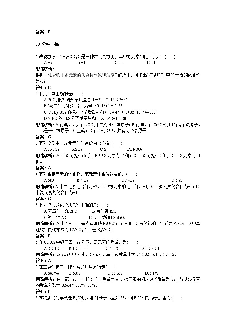 初中化学九年级上册同步练习及答案(第4单元课题4_化学式与化合价)02