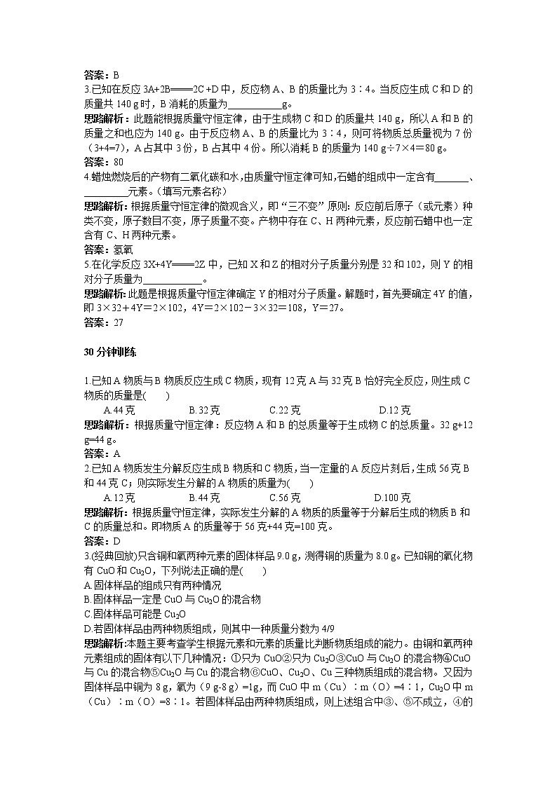 初中化学九年级上册同步练习及答案(第5单元课题3_利用化学方程式的简单计算)02