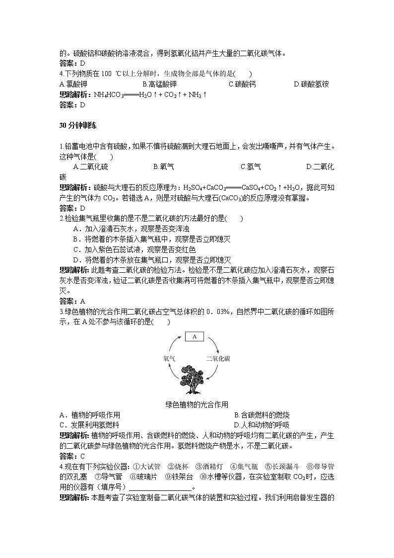 初中化学九年级上册同步练习及答案(第6单元课题2_二氧化碳制取的研究)02