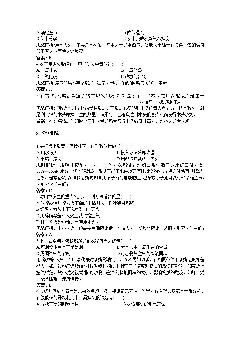 初中化学九年级上册同步练习及答案(第7单元课题1_燃烧和灭火)02