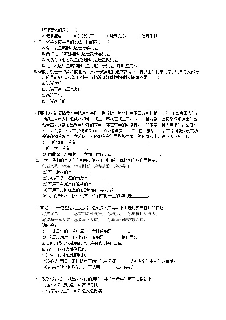 2021年中考化学一轮复习 单元课时练习01《走进化学世界》(含答案)02