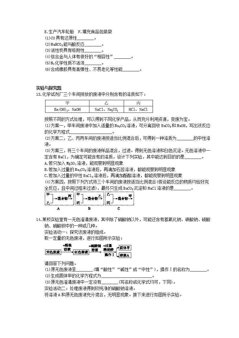 2021年中考化学一轮复习 单元课时练习01《走进化学世界》(含答案)03