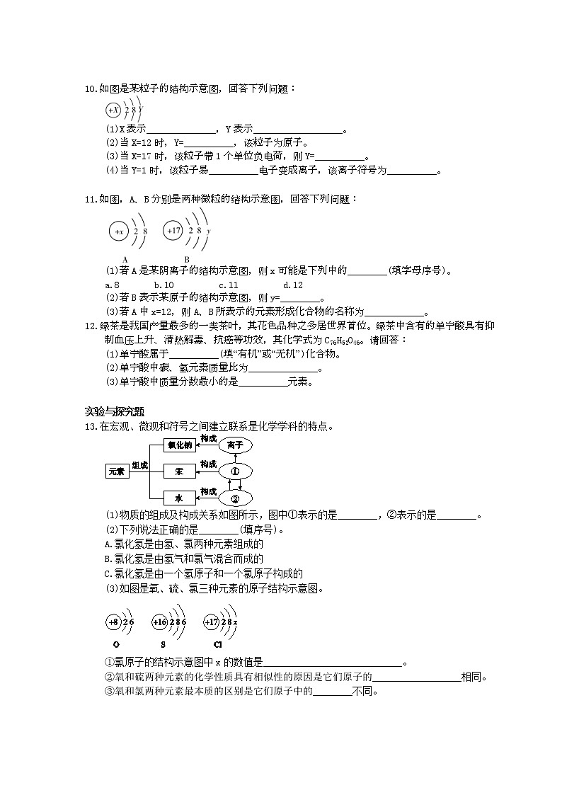 2021年中考化学一轮复习 单元课时练习03《物质构成的奥秘》(含答案)第2页