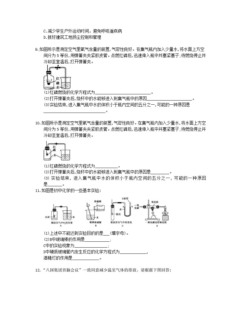 2021年中考化学一轮复习 单元课时练习02《我们周围的空气》(含答案)第2页
