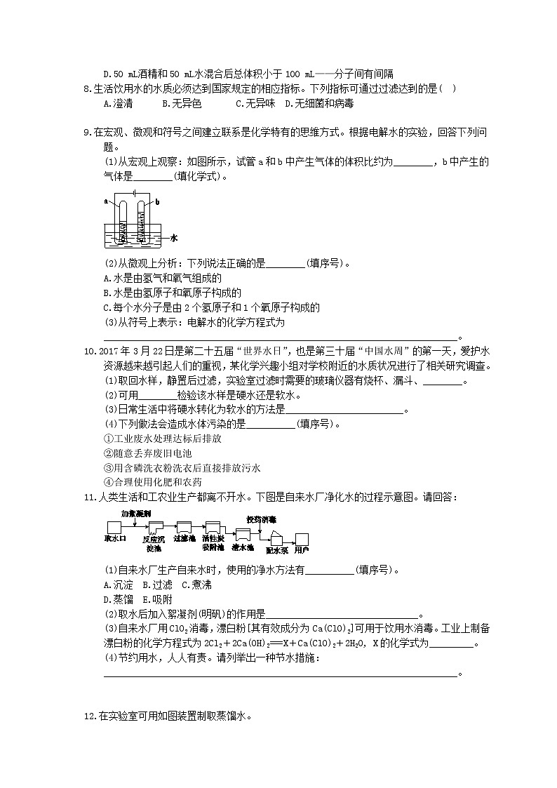 2021年中考化学一轮复习 单元课时练习04《自然界的水》(含答案)第2页