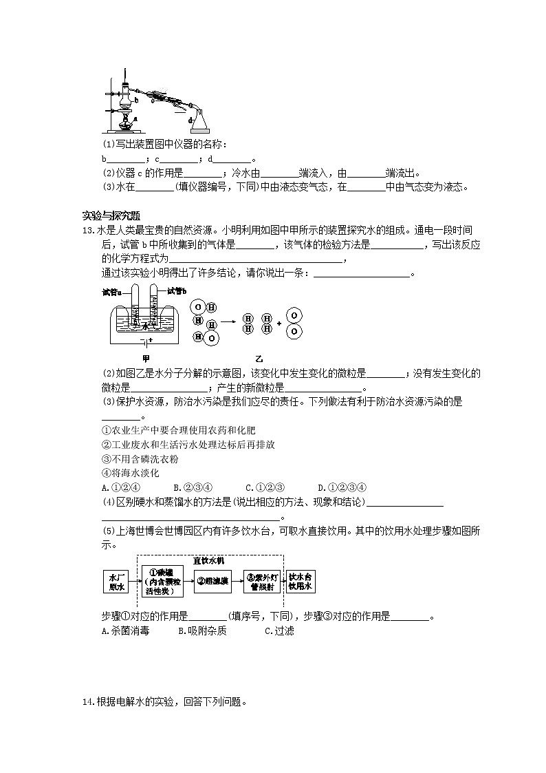 2021年中考化学一轮复习 单元课时练习04《自然界的水》(含答案)第3页