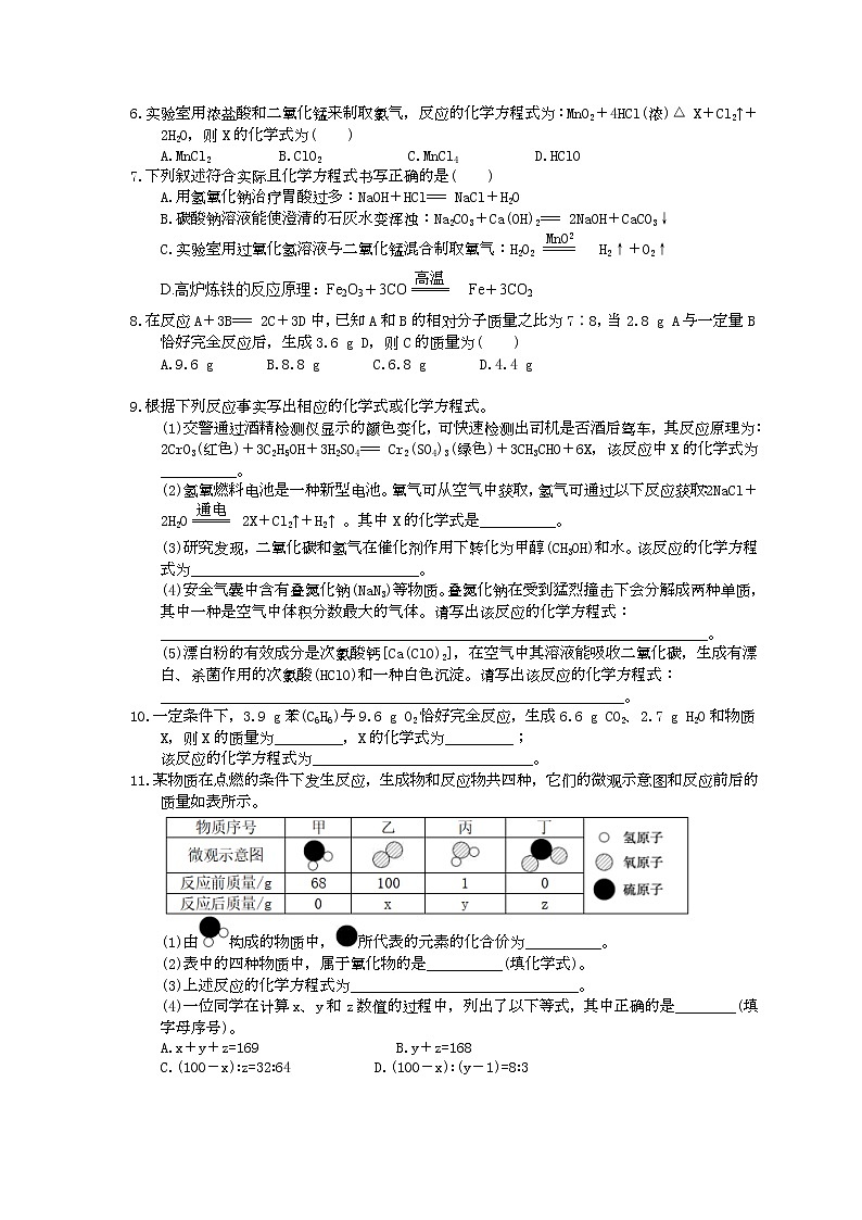 2021年中考化学一轮复习 单元课时练习05《化学方程式》(含答案)第2页
