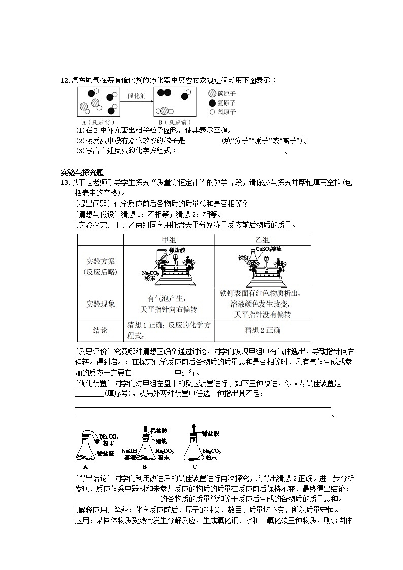 2021年中考化学一轮复习 单元课时练习05《化学方程式》(含答案)第3页