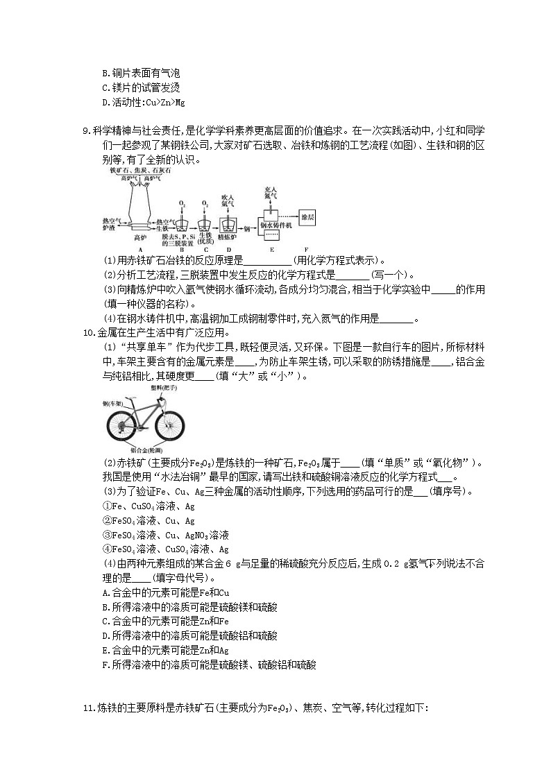 2021年中考化学一轮复习 单元课时练习08《金属和金属材料》(含答案)第2页