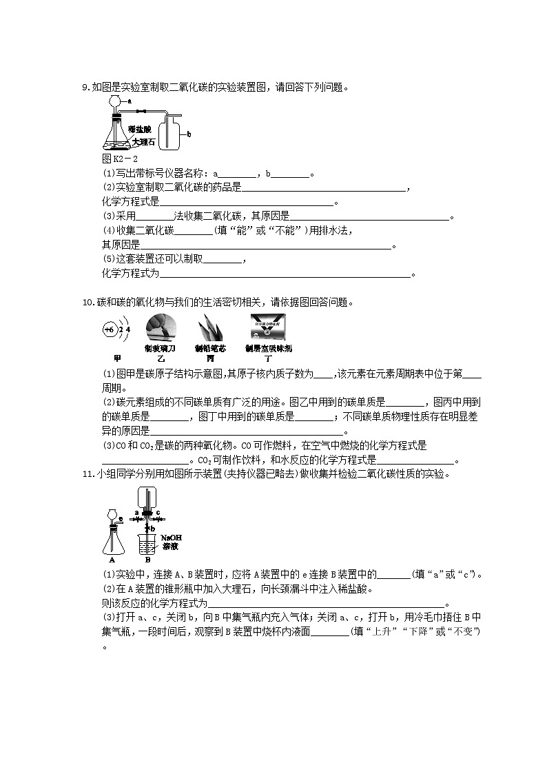 2021年中考化学一轮复习 单元课时练习06《碳和碳的氧化物》(含答案)第2页