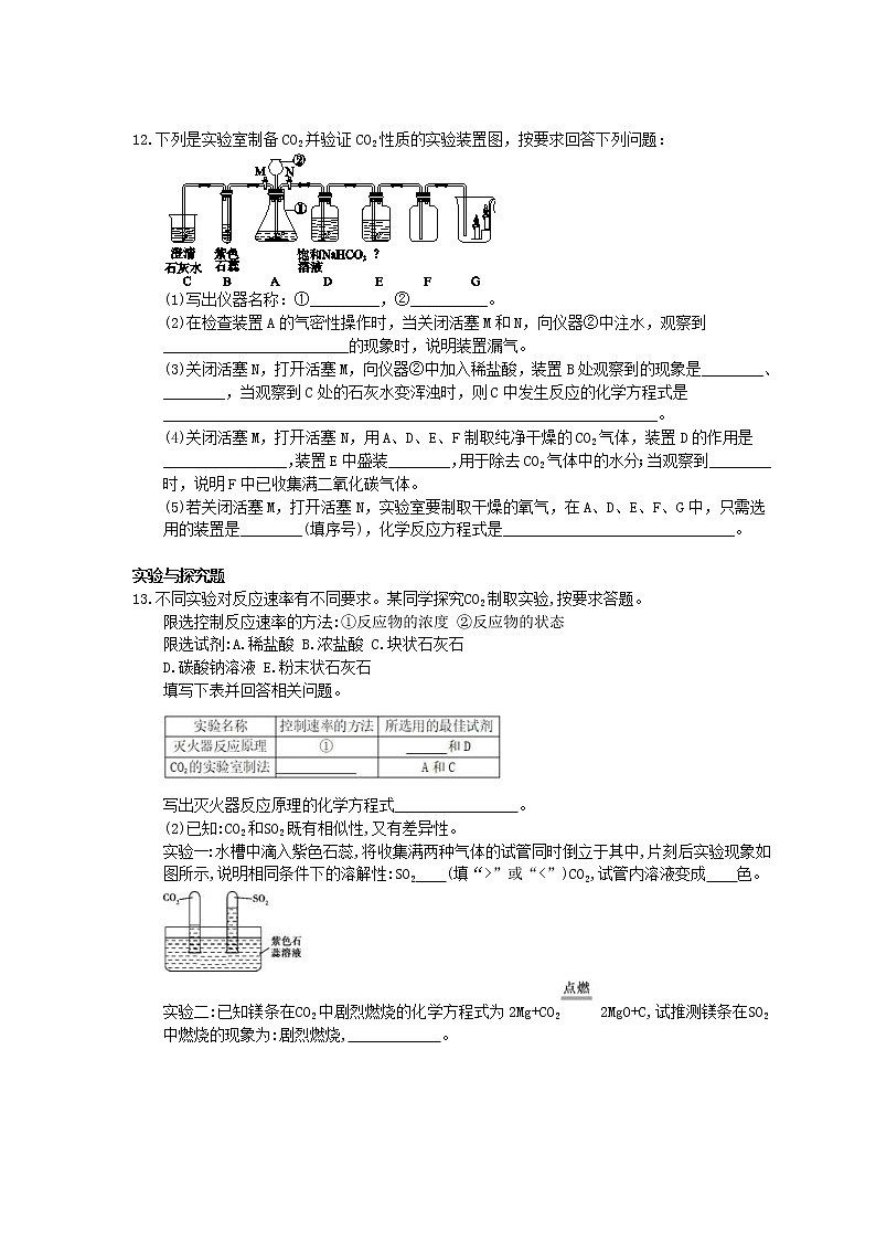 2021年中考化学一轮复习 单元课时练习06《碳和碳的氧化物》(含答案)第3页