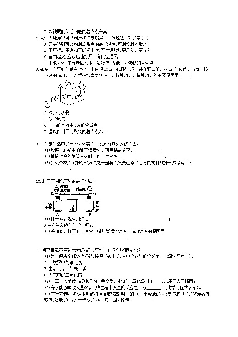 2021年中考化学一轮复习 单元课时练习07《燃料及其利用》(含答案)02