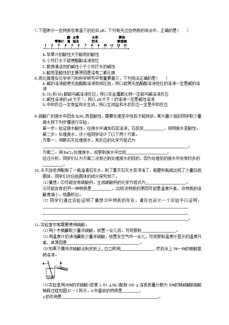 2021年中考化学一轮复习 单元课时练习10《酸和碱》(含答案)第2页