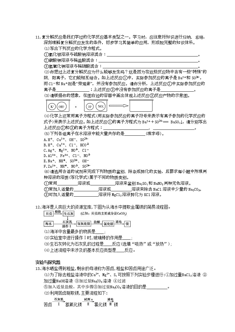 2021年中考化学一轮复习 单元课时练习11《盐 化肥》(含答案)第3页