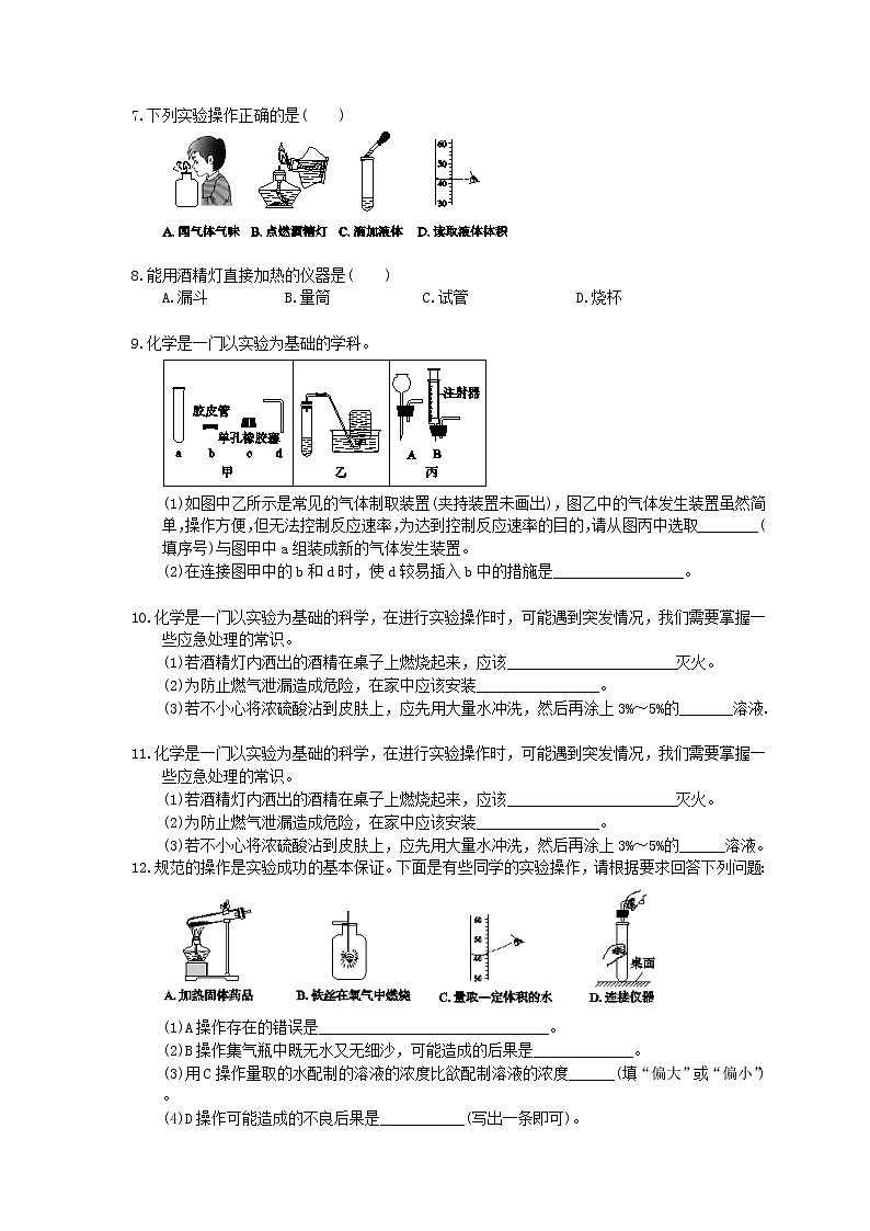 2021年中考化学一轮复习 单元课时练习13《实验仪器和基本操作》(含答案)第2页