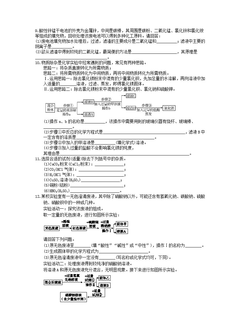 2021年中考化学一轮复习 单元课时练习14《物质检验 分离 提纯》(含答案)第2页