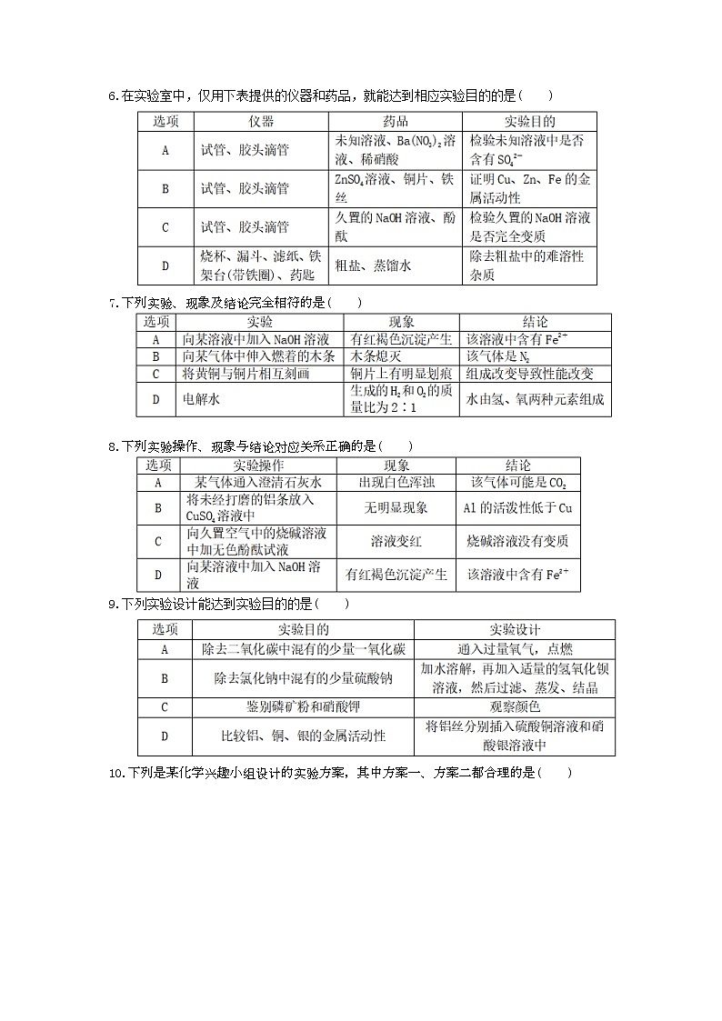 2021年中考化学一轮复习 单元课时练习15《实验探究和设计》(含答案)02