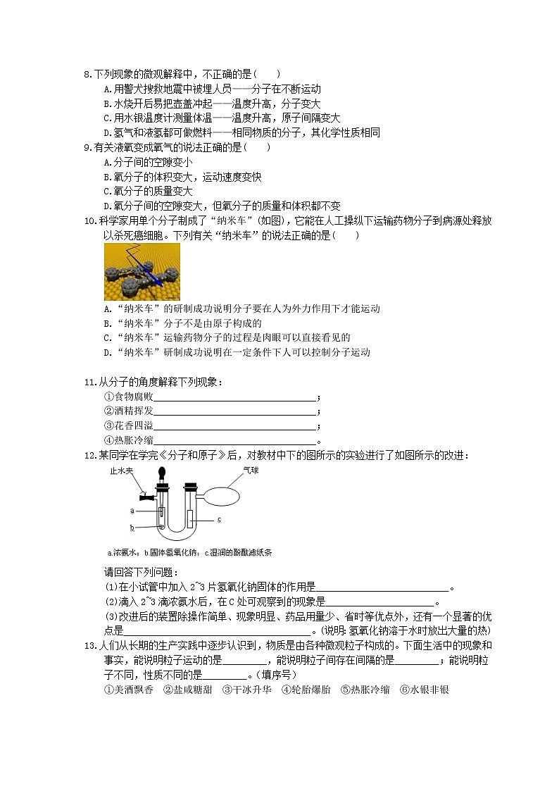 2020年人教版九年级化学上册3.1《分子和原子》同步练习(含答案)02