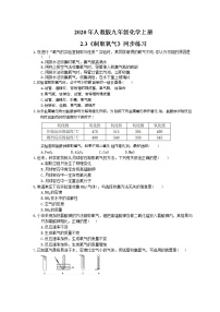 人教版九年级上册课题3 制取氧气精品课后练习题