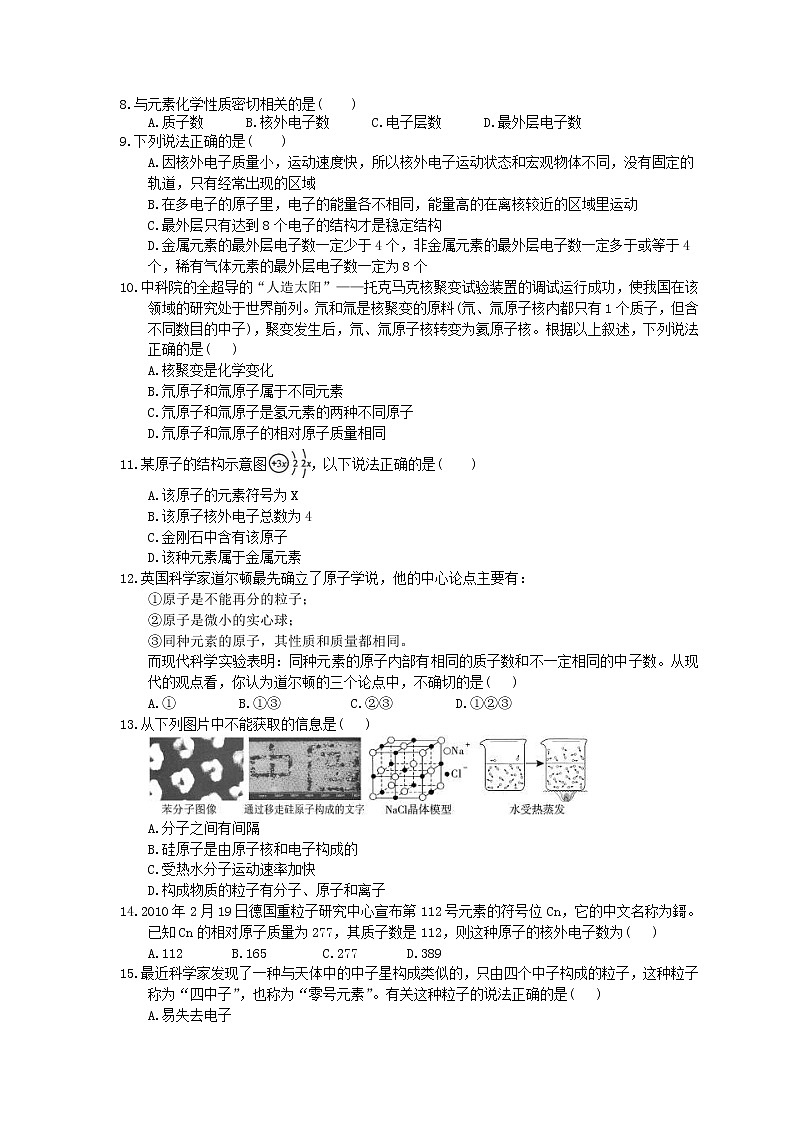 2020年人教版九年级化学上册3.2《原子的结构》同步练习(含答案)02