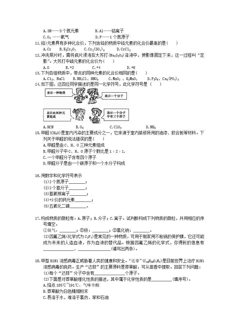 2020年人教版九年级化学上册4.4《化学式与化合价》同步练习(含答案)02