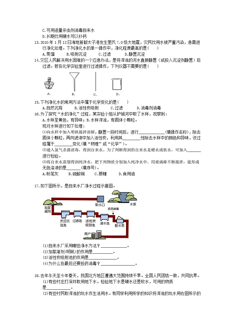 2020年人教版九年级化学上册4.2《水的净化》同步练习(含答案)02