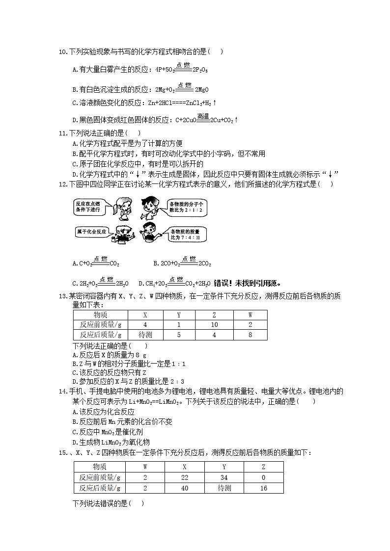 2020年人教版九年级化学上册5.2《如何正确书写化学方程式》同步练习(含答案)02
