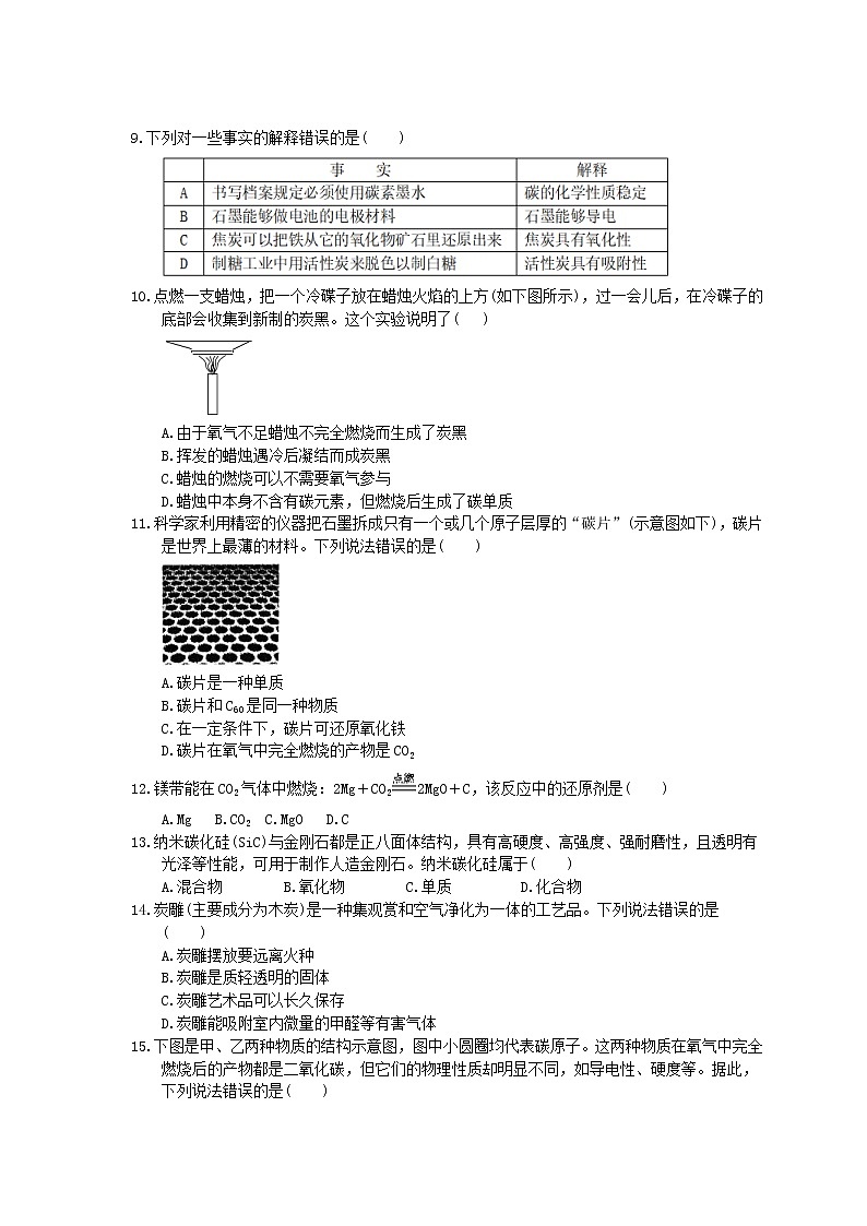 2020年人教版九年级化学上册6.1《金刚石、石墨和C60》同步练习(含答案)02