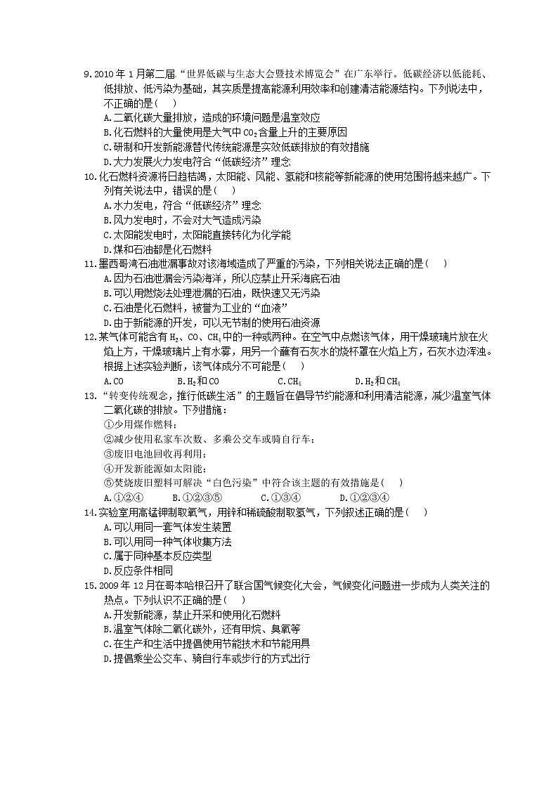 2020年人教版九年级化学上册7.2《燃料的合理利用与开发》同步练习(含答案)02