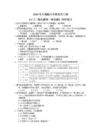 初中化学人教版九年级上册课题3 二氧化碳和一氧化碳优秀课后测评