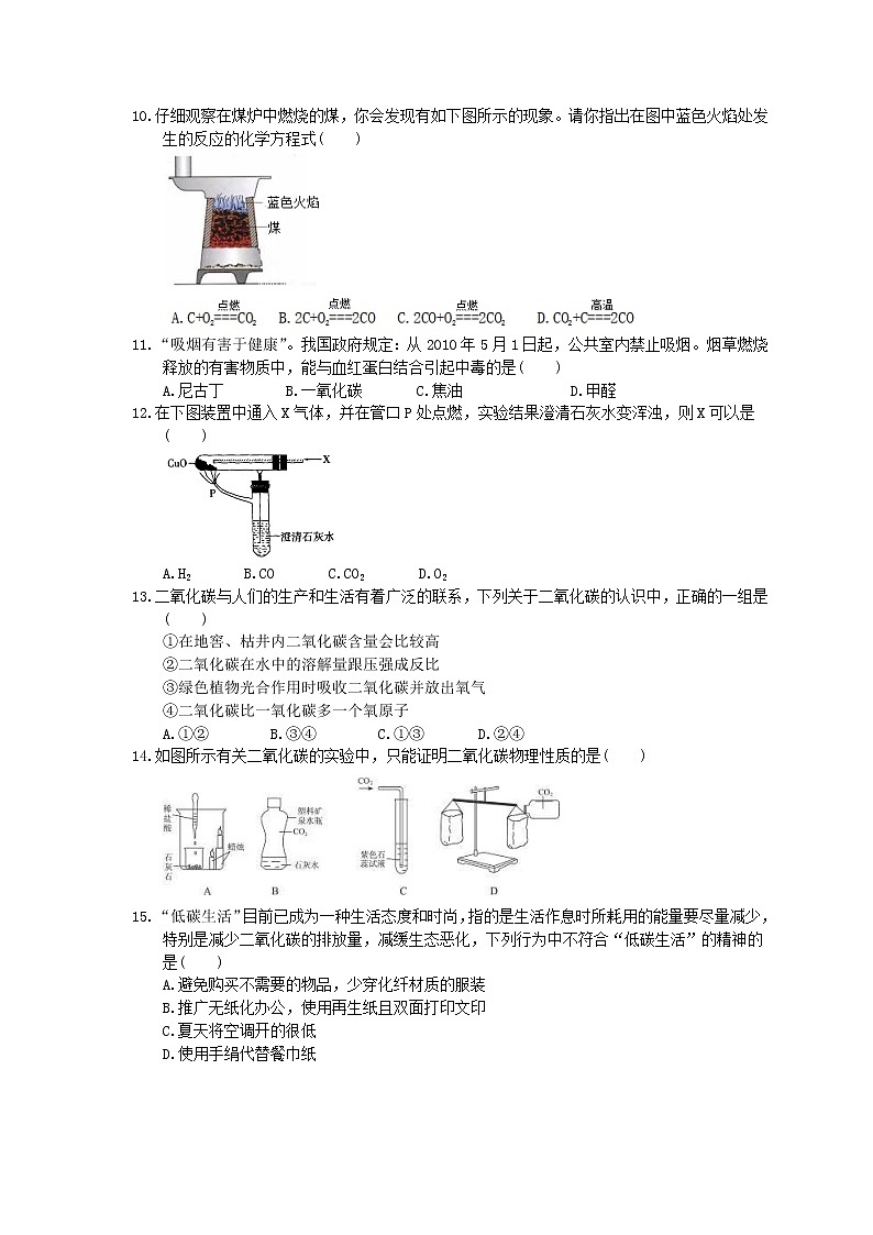 2020年人教版九年级化学上册6.3《二氧化碳和一氧化碳》同步练习(含答案)02
