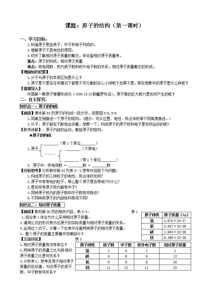 3.2原子的结构（第1课时） 导学案01