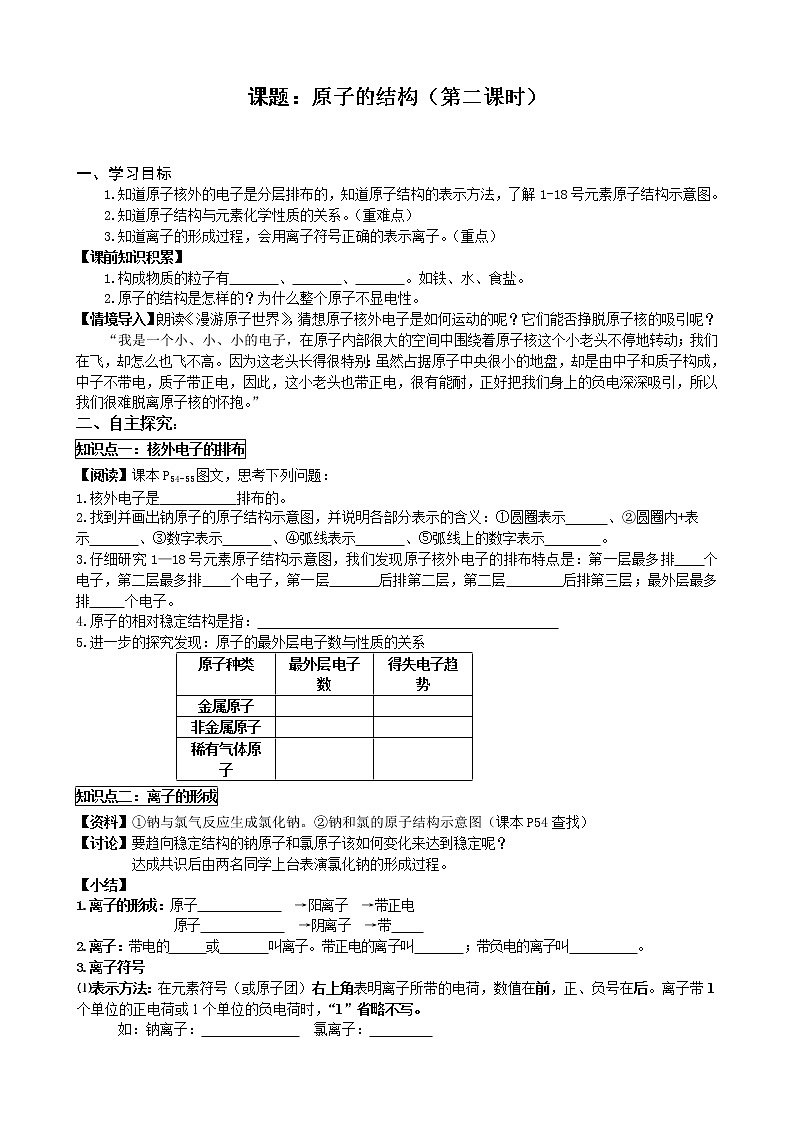 3.2原子的结构（第2课时） 导学案01